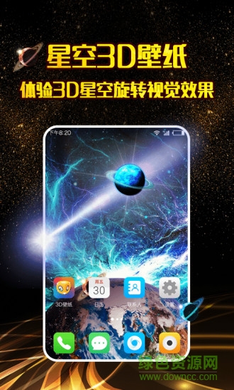 3d壁紙app