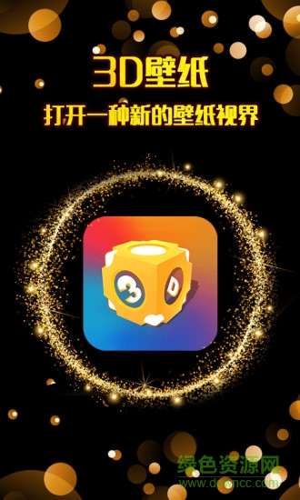 3d壁紙免費 v1.1.4 安卓版 2