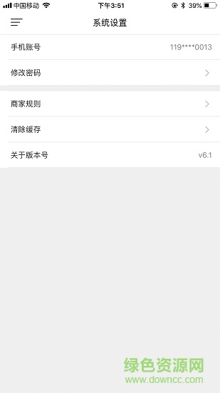 幸福商家賣(mài)家版 v7.6.5 安卓版 3
