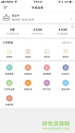 幸福商家賣(mài)家版 v7.6.5 安卓版 0