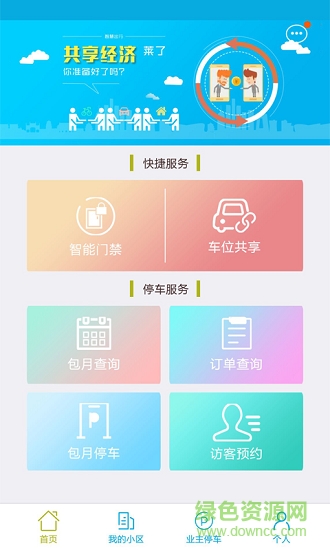 萊管家 v1.0.3 安卓版 0