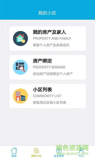 萊管家 v1.0.3 安卓版 1