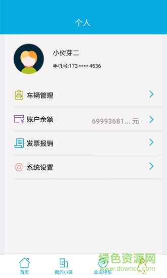 萊管家 v1.0.3 安卓版 3