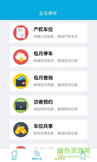 萊管家安卓版下載