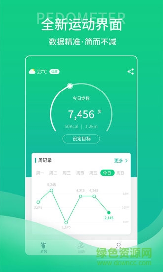 薄荷計步器app v1.1.3 安卓版 0