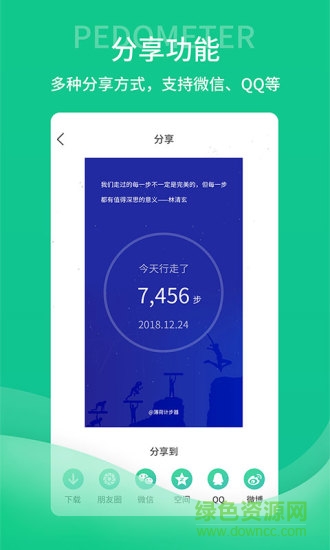 薄荷計步器app v1.1.3 安卓版 2