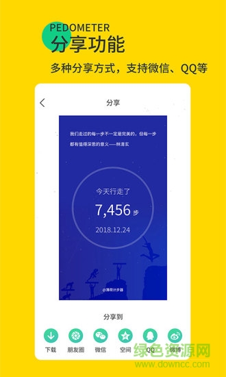 暖暖計(jì)步器 v1.0.2 安卓版 3