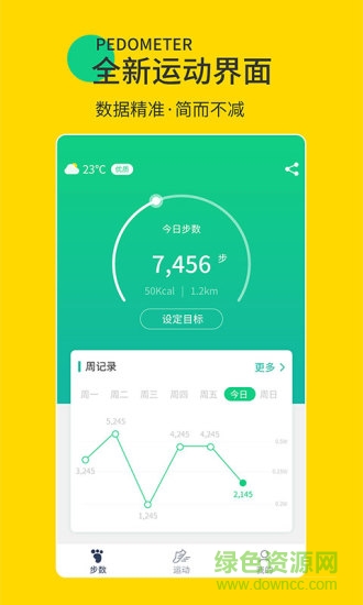 暖暖計(jì)步器 v1.0.2 安卓版 0