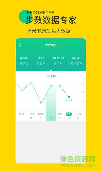暖暖計(jì)步器手機(jī)版