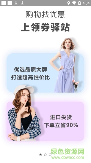 領(lǐng)劵驛站app