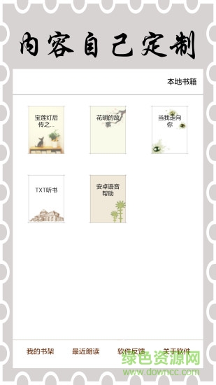 語(yǔ)音電子書手機(jī)客戶端 v3.2.6 安卓版 0