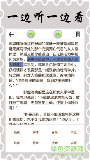 語(yǔ)音電子書手機(jī)版