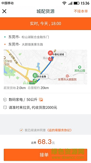運(yùn)的易捎貨 v1.0 安卓版 0