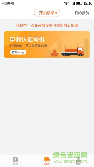 運(yùn)的易捎貨 v1.0 安卓版 1