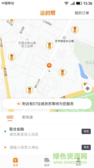 運(yùn)的易捎貨 v1.0 安卓版 2