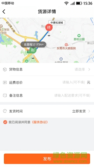 運(yùn)的易捎貨app下載