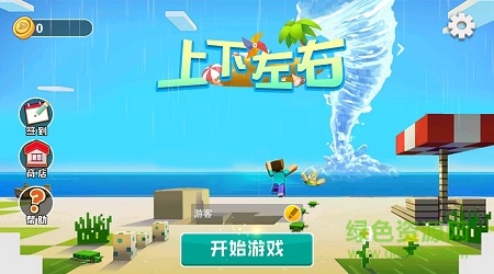 上下左右龍卷風內購版 v1.0 安卓無限金幣版 0