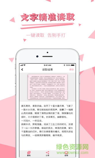 拍圖讀字手機軟件 v3.4.2 安卓官方版 3