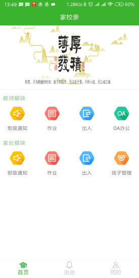 家校親 v1.0.10 安卓版 0