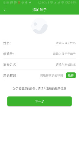 家校親安卓版下載