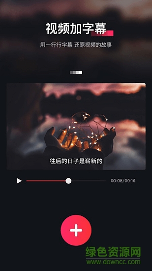 快字幕軟件會(huì)員 v2.0.0 安卓版 0