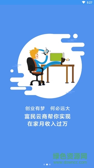 富民云商app