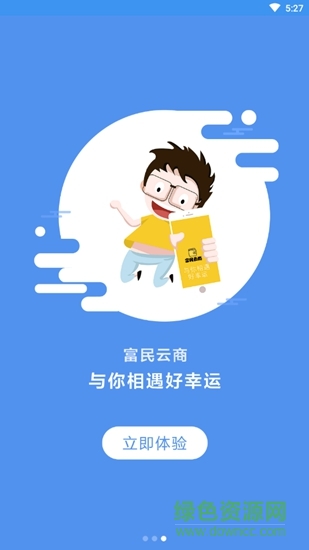 富民云商 v2.0.8 安卓版 3
