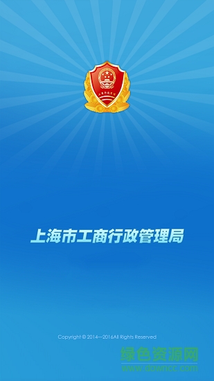 上海工商安卓版下載