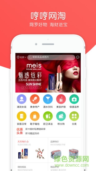 哼哼網(wǎng)淘 v2.0.64 安卓版 0