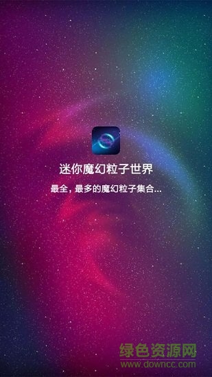 迷你魔幻粒子世界手機版 v3.1 最新版 2