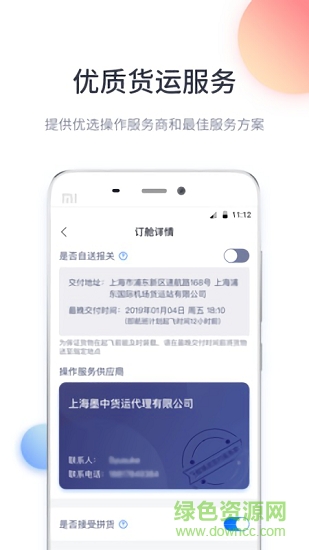 飛鯨空運(yùn)官方版 v3.2.0 安卓版 2