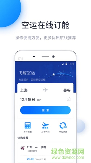 飛鯨空運(yùn)app下載