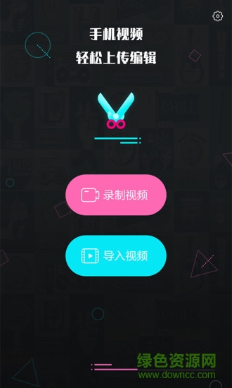 視頻編輯王手機(jī)版 v1.1.7 安卓版 0