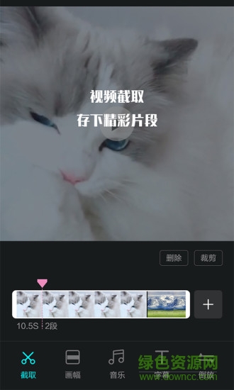 視頻編輯王手機(jī)版 v1.1.7 安卓版 3