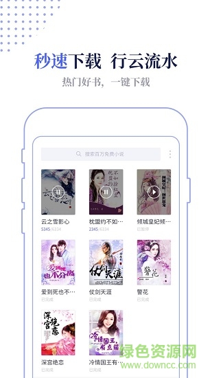 TXT小說(shuō)下載器app v1.0.1 安卓版 0