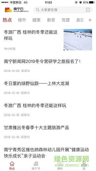 南寧云 v1.2.0 安卓版 1