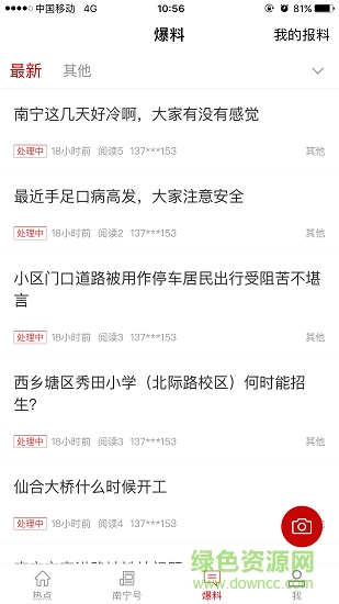 南寧云app下載