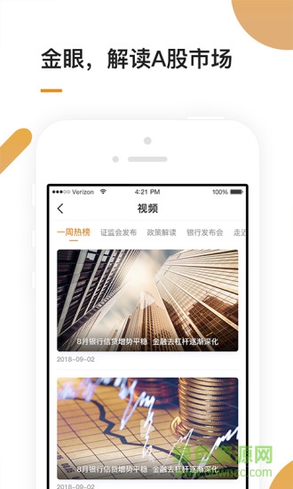 金眼app