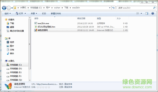 exe2bin.exe免費(fèi)下載