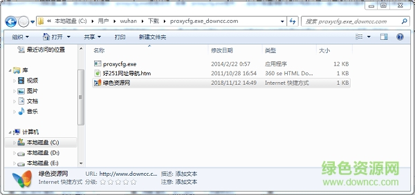 proxycfg.exe免費下載