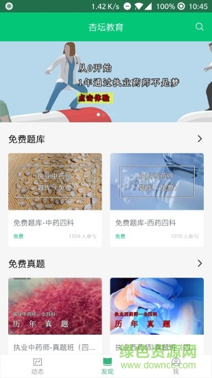杏壇學堂app