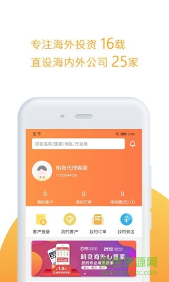 明良海外通 明良海外通app