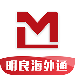 明良海外通