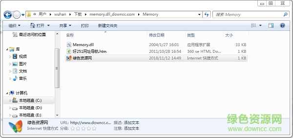 memory.dll免費(fèi)下載