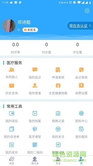 易通家庭醫(yī)生手機版