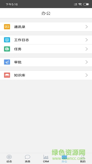 簡信crm v1.7.181208 安卓版 0