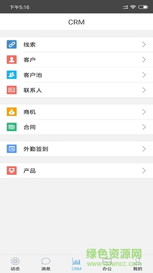 簡信CRM軟件下載