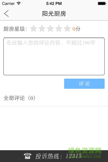 桐廬陽光餐飲1