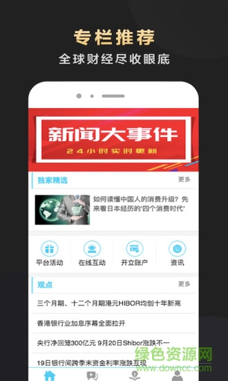 e鹿財(cái)經(jīng)資訊 v1.0.0 安卓版 0