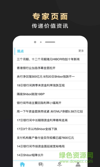 e鹿財(cái)經(jīng)資訊 v1.0.0 安卓版 3